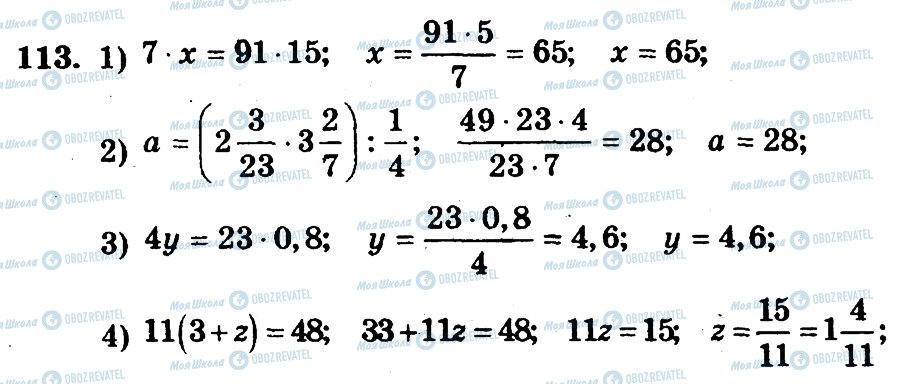 ГДЗ Математика 6 клас сторінка 113