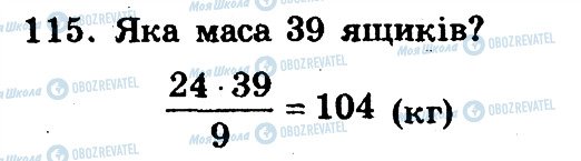 ГДЗ Математика 6 клас сторінка 115