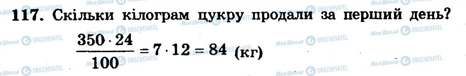 ГДЗ Математика 6 клас сторінка 117