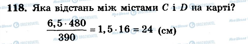 ГДЗ Математика 6 клас сторінка 118