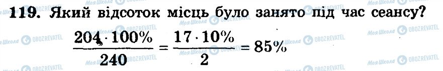 ГДЗ Математика 6 клас сторінка 119