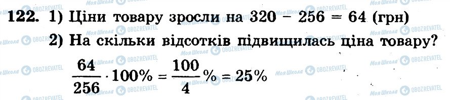 ГДЗ Математика 6 клас сторінка 122