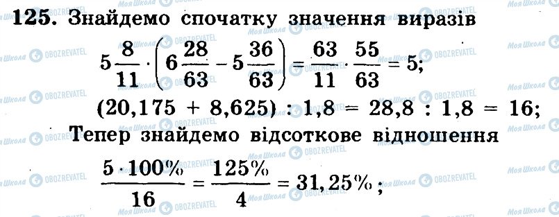 ГДЗ Математика 6 клас сторінка 125