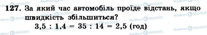 ГДЗ Математика 6 клас сторінка 127