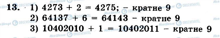 ГДЗ Математика 6 клас сторінка 13
