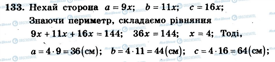 ГДЗ Математика 6 клас сторінка 133
