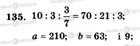 ГДЗ Математика 6 клас сторінка 135