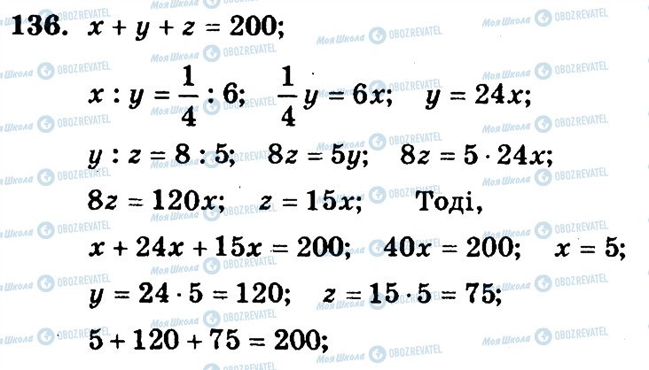 ГДЗ Математика 6 класс страница 136