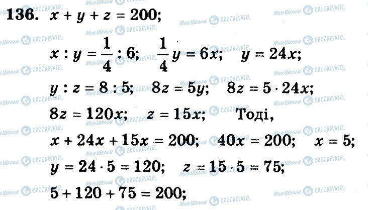 ГДЗ Математика 6 клас сторінка 136