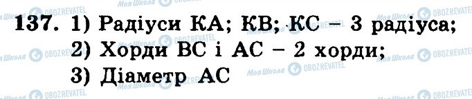 ГДЗ Математика 6 клас сторінка 137