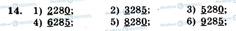 ГДЗ Математика 6 клас сторінка 14