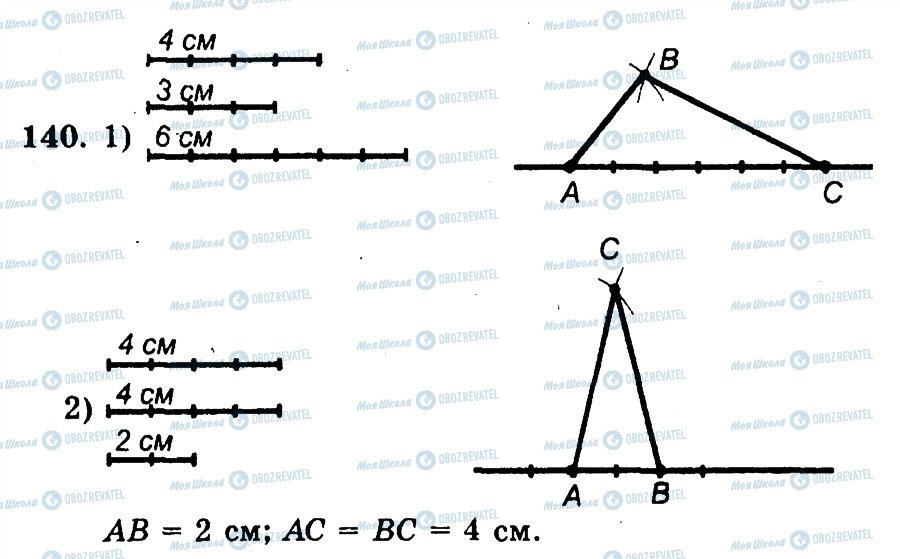ГДЗ Математика 6 класс страница 140
