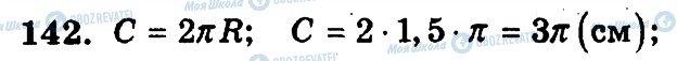 ГДЗ Математика 6 клас сторінка 142