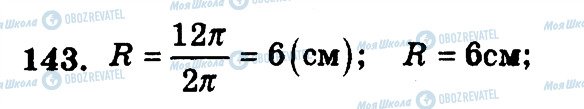 ГДЗ Математика 6 клас сторінка 143
