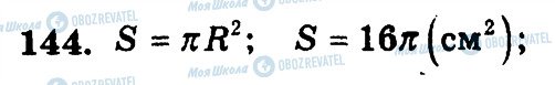 ГДЗ Математика 6 клас сторінка 144