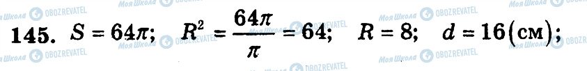 ГДЗ Математика 6 клас сторінка 145