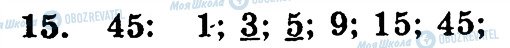 ГДЗ Математика 6 клас сторінка 15