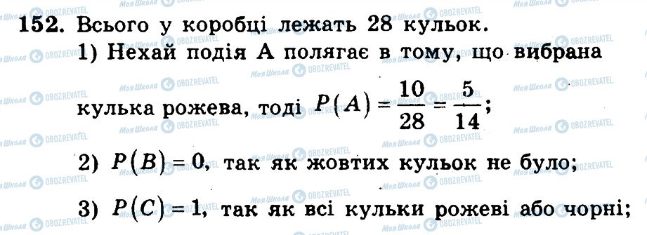 ГДЗ Математика 6 клас сторінка 152