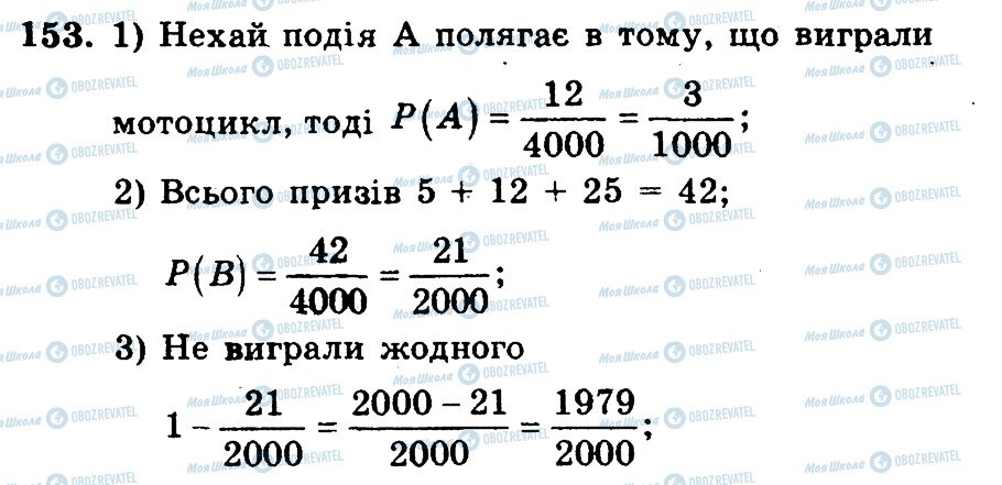 ГДЗ Математика 6 клас сторінка 153