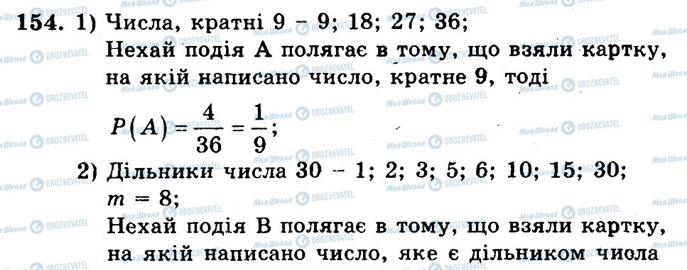 ГДЗ Математика 6 класс страница 154