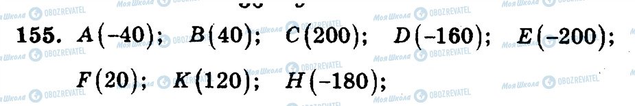 ГДЗ Математика 6 клас сторінка 155