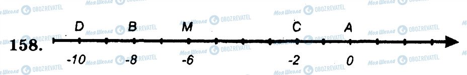 ГДЗ Математика 6 клас сторінка 158