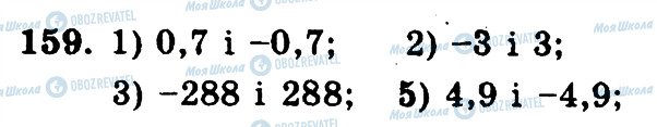ГДЗ Математика 6 клас сторінка 159