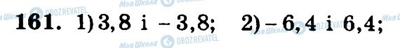 ГДЗ Математика 6 клас сторінка 161