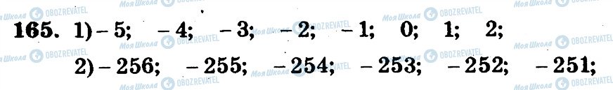 ГДЗ Математика 6 клас сторінка 165