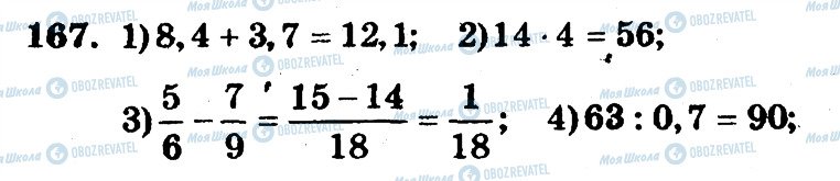 ГДЗ Математика 6 класс страница 167
