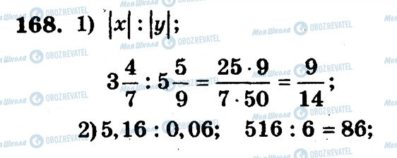 ГДЗ Математика 6 клас сторінка 168