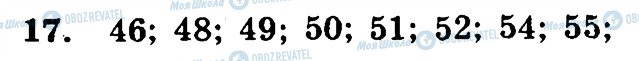 ГДЗ Математика 6 клас сторінка 17