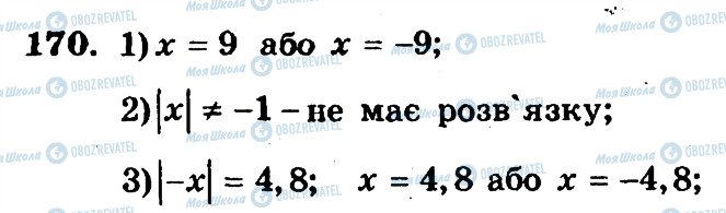 ГДЗ Математика 6 клас сторінка 170