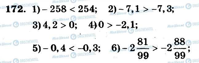 ГДЗ Математика 6 клас сторінка 172