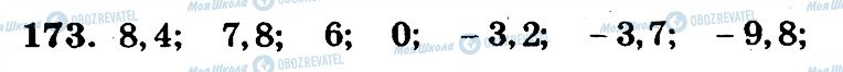 ГДЗ Математика 6 клас сторінка 173