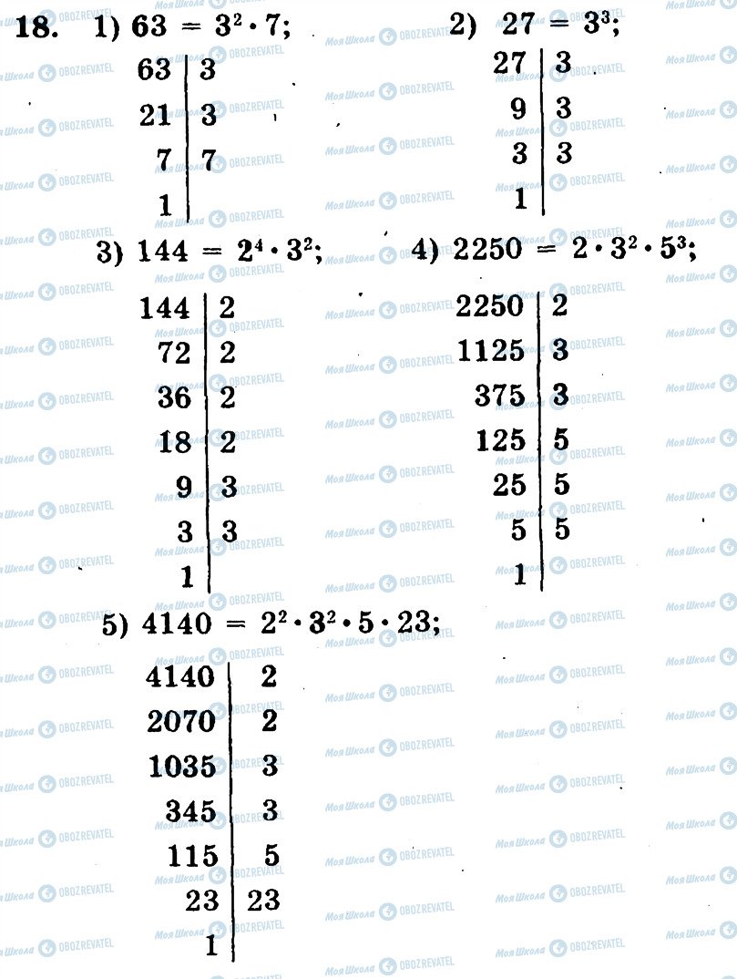 ГДЗ Математика 6 клас сторінка 18