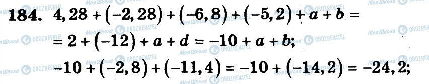 ГДЗ Математика 6 клас сторінка 184