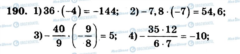 ГДЗ Математика 6 клас сторінка 190