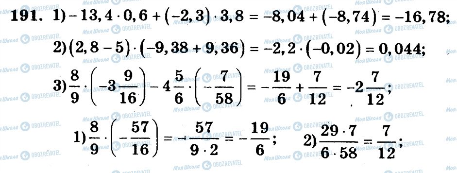 ГДЗ Математика 6 клас сторінка 191