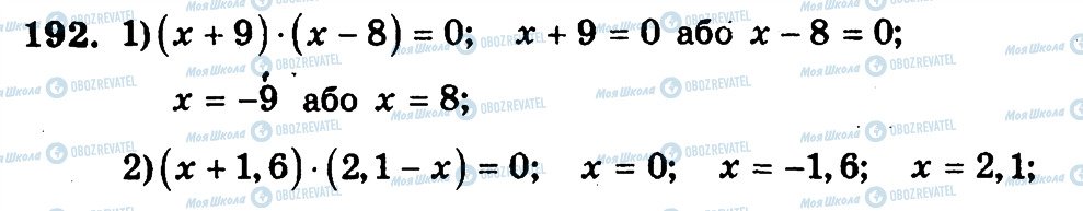 ГДЗ Математика 6 клас сторінка 192