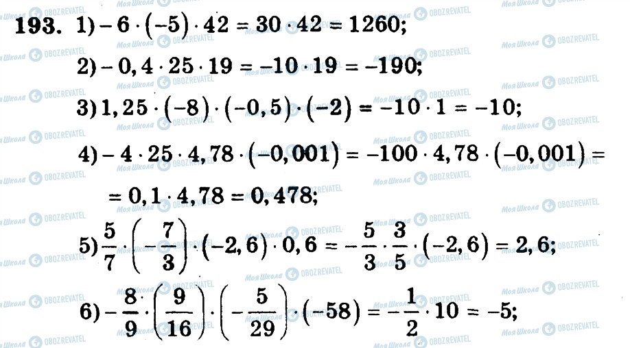 ГДЗ Математика 6 класс страница 193