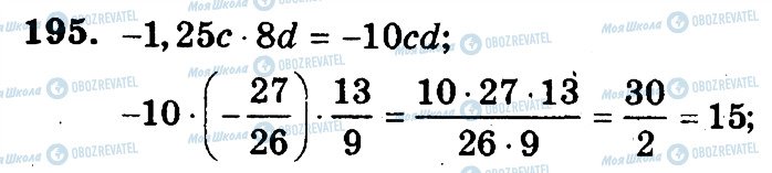 ГДЗ Математика 6 класс страница 195