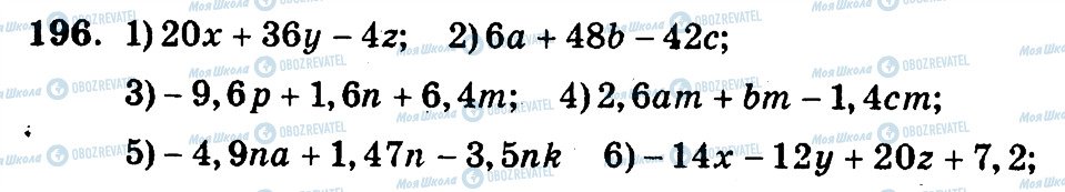 ГДЗ Математика 6 клас сторінка 196