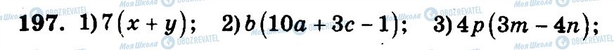 ГДЗ Математика 6 клас сторінка 197