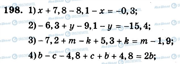 ГДЗ Математика 6 клас сторінка 198