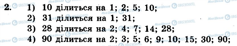 ГДЗ Математика 6 клас сторінка 2