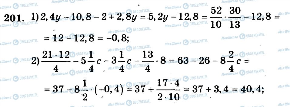 ГДЗ Математика 6 клас сторінка 201