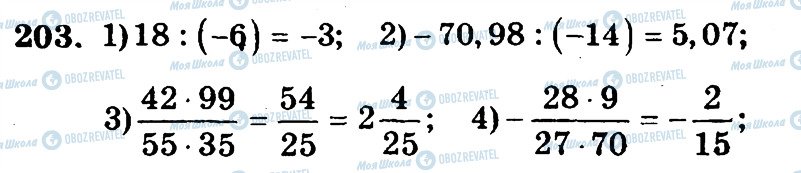 ГДЗ Математика 6 клас сторінка 203