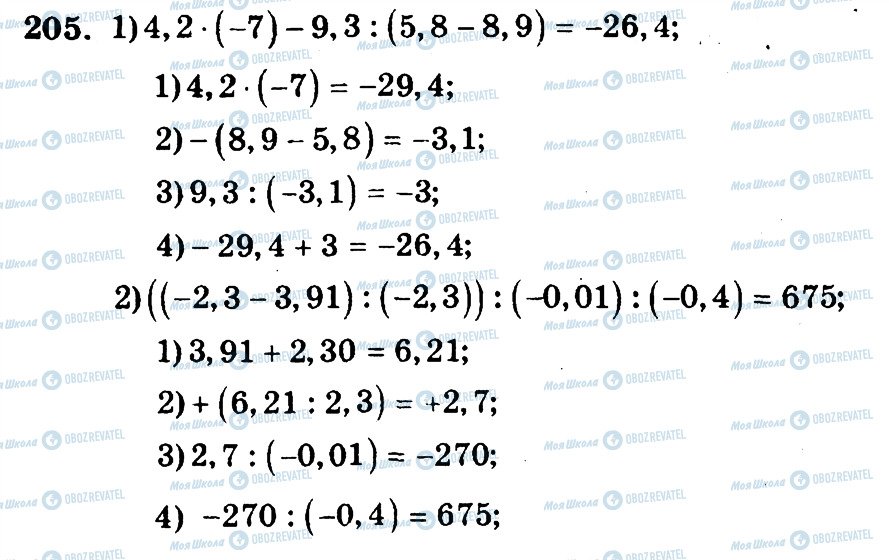 ГДЗ Математика 6 клас сторінка 205