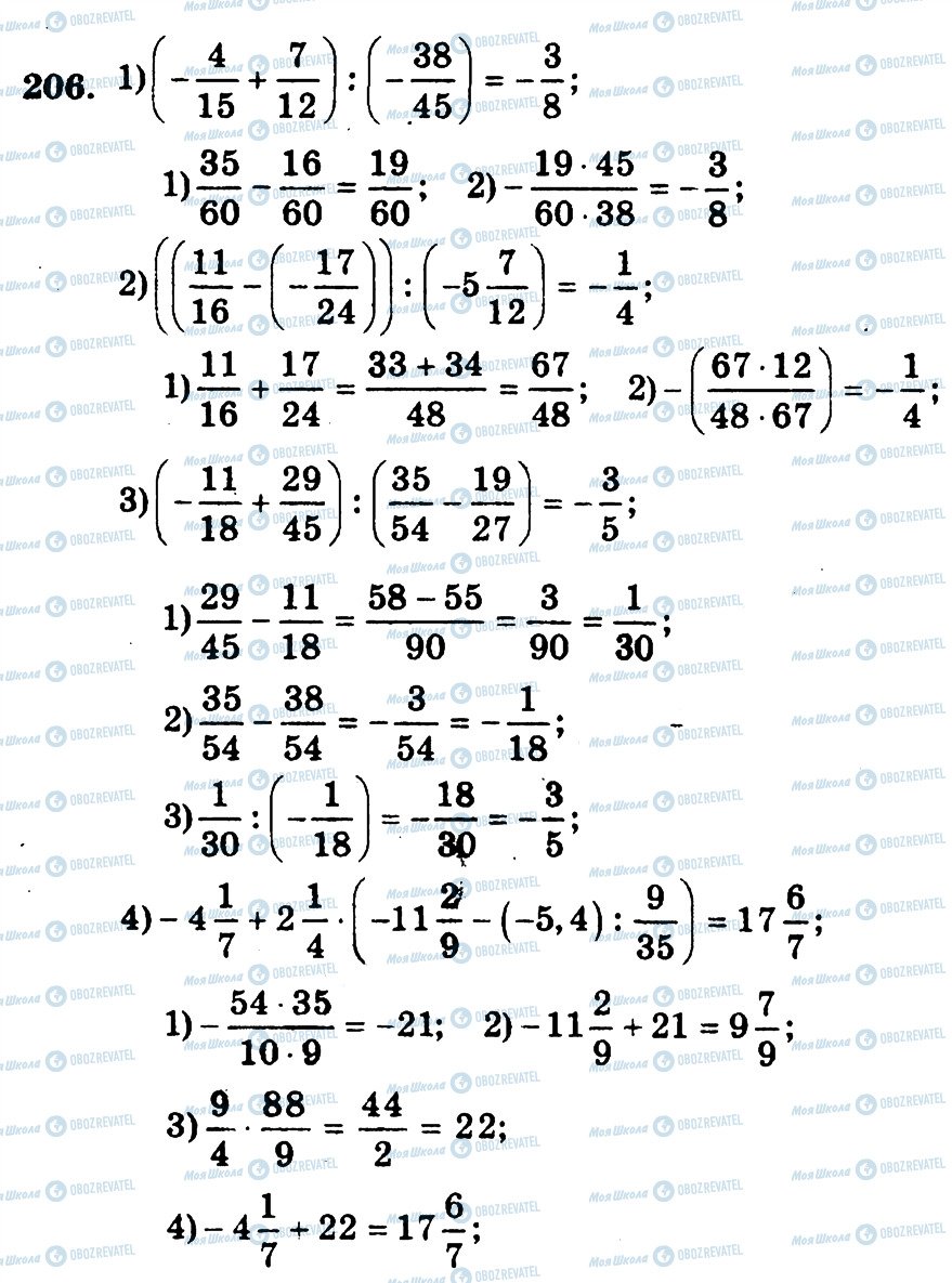 ГДЗ Математика 6 класс страница 206